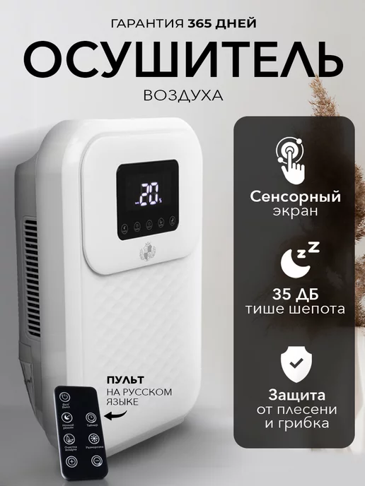 Edelshtauff Осушитель воздуха OS-005 для дома