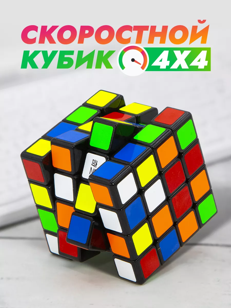 Головоломка Кубик Рубика 4x4 QiYuan W(S) v2 QiYi MoFangGe купить по цене  15,66 р. в интернет-магазине Wildberries в Беларуси | 111627910