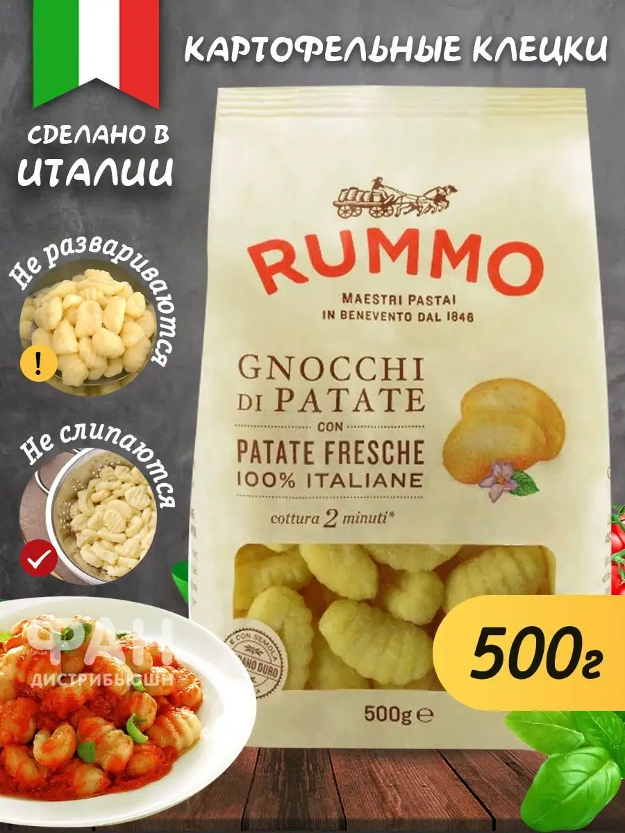 Клецки картофельные НЬОККИ 117, 500 гр Rummo купить по цене 382 ₽ в  интернет-магазине Wildberries | 111633322