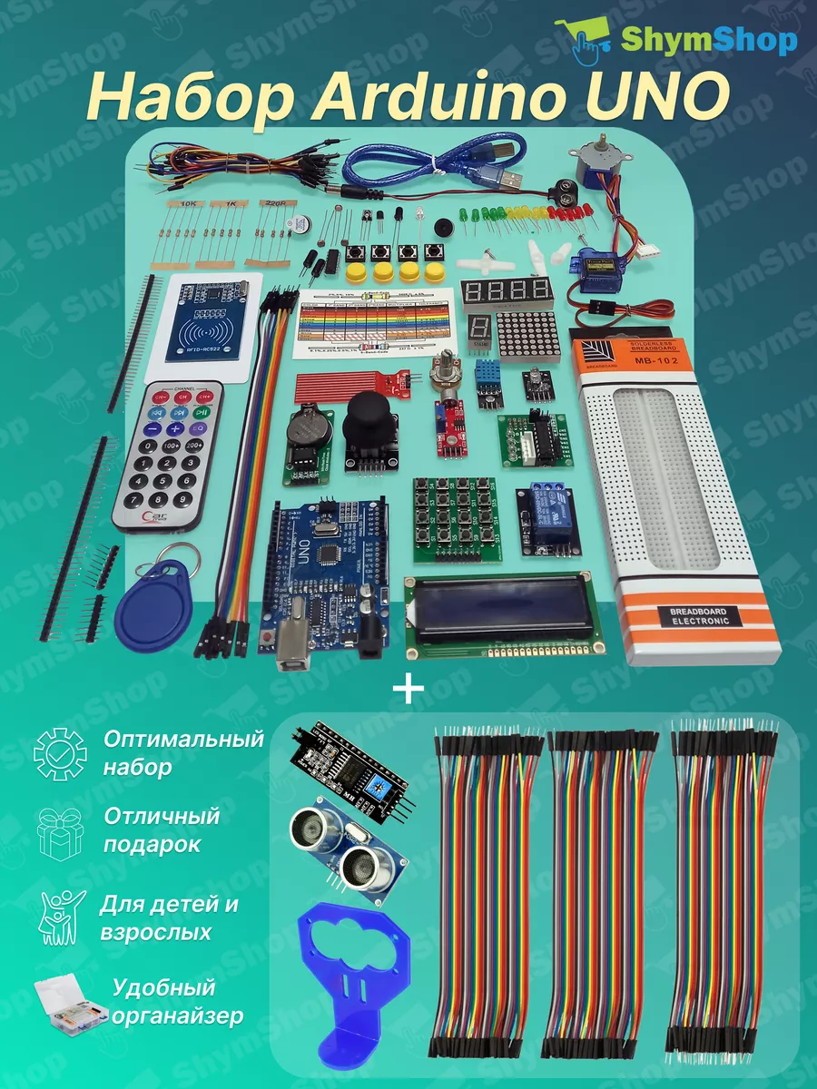 Набор ардуино UNO R3 RFID kit