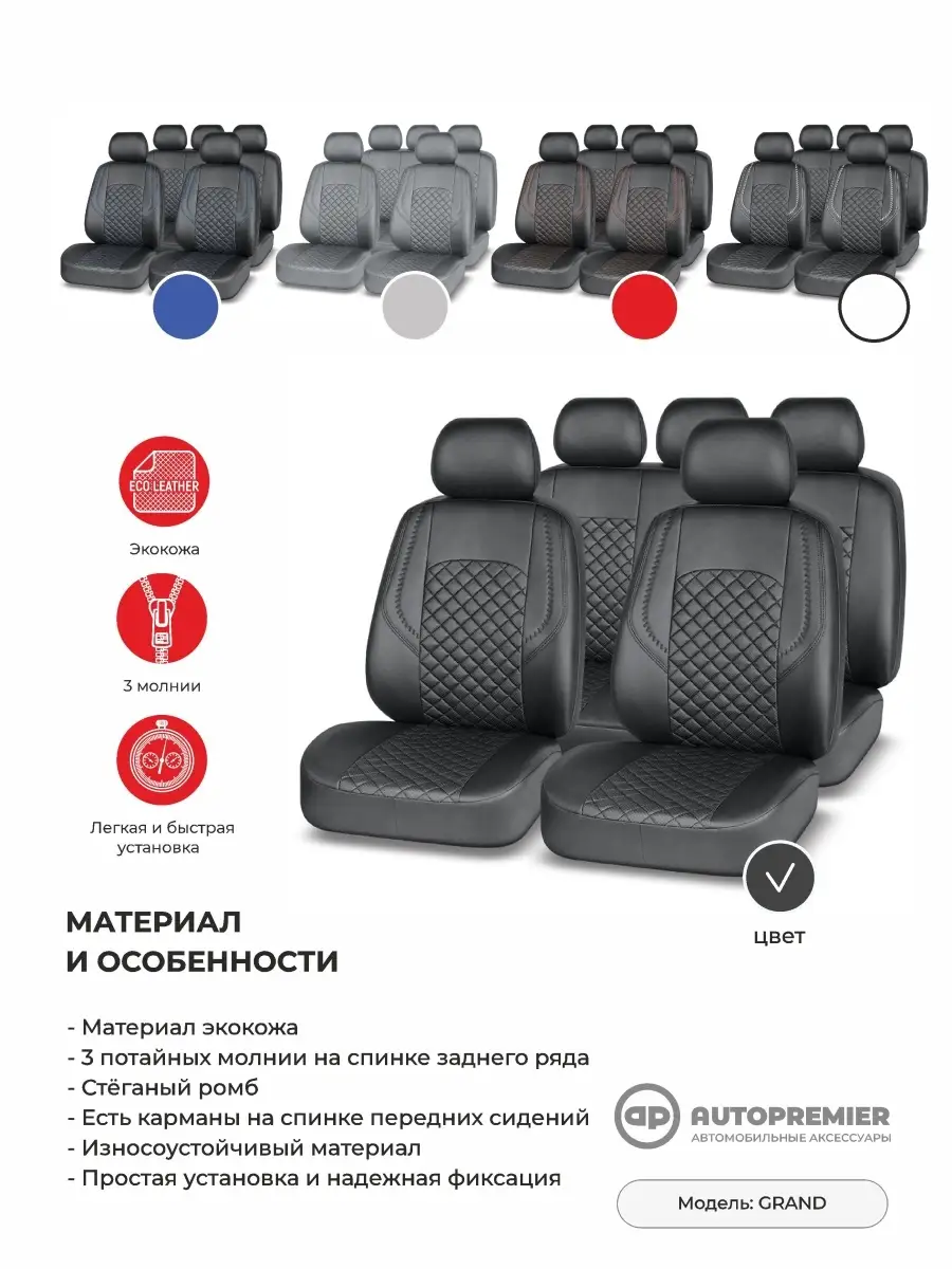 AUTOPREMIER Чехлы в машину универсальные комплект