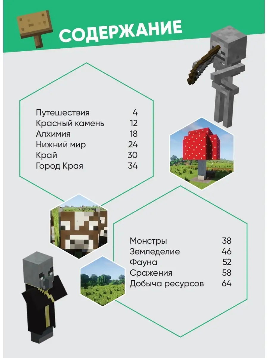 Большая книга подсказок Minecraft Издательский дом Лев купить по цене 430 ₽  в интернет-магазине Wildberries | 111664894