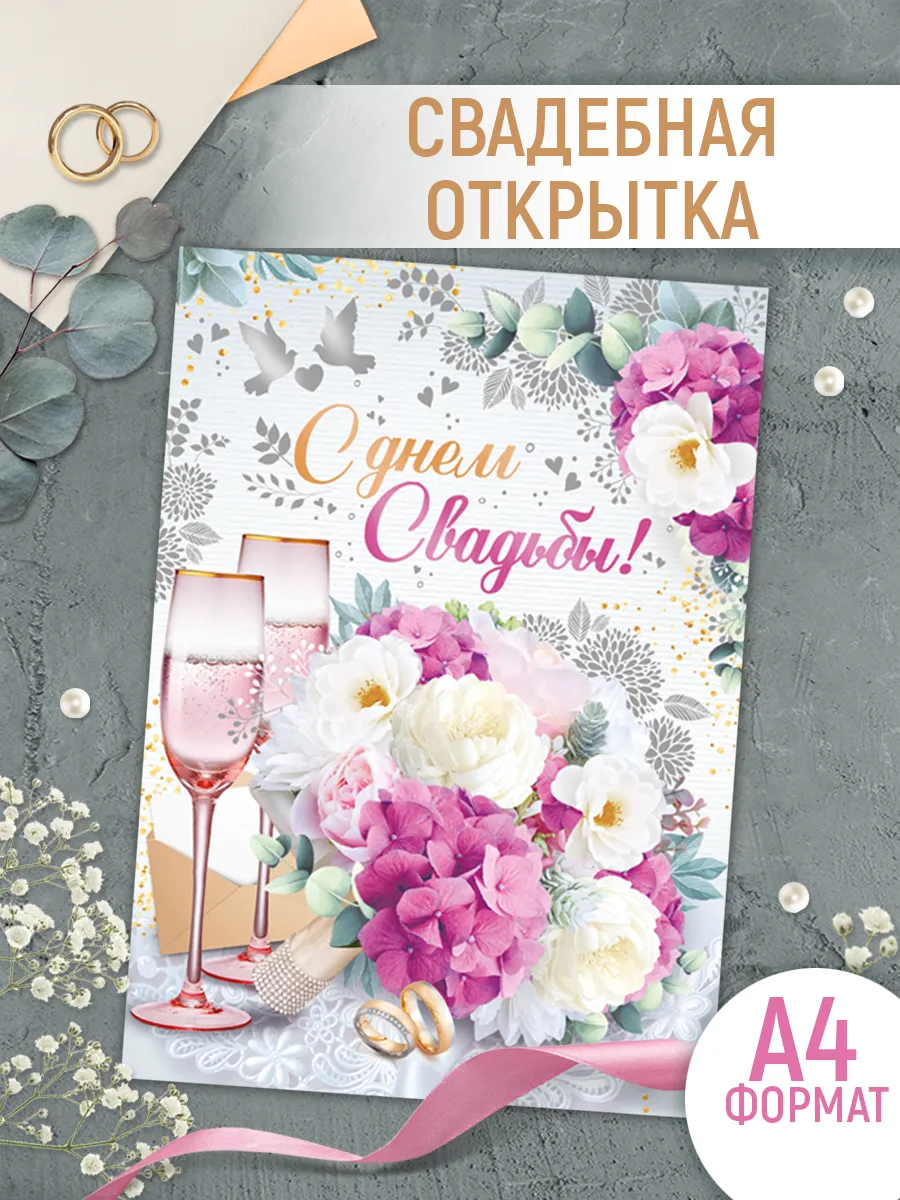 Открытка с бракосочетанием поздравления