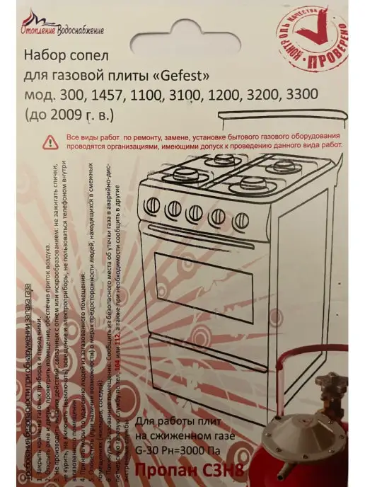 Как снять конфорки с газовой плиты гефест Сопла для газовой плиты Gefest под сжиженный газ до 2009г ВДГО купить по цене 40