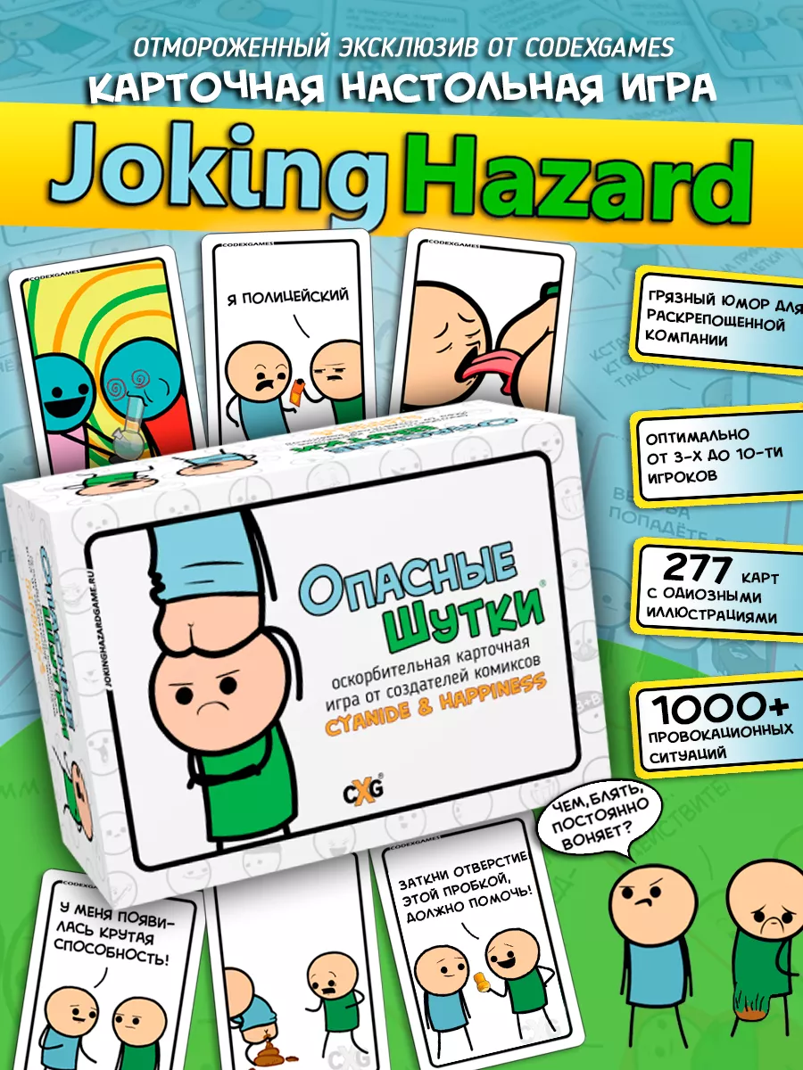 Опасные Шутки Joking Hazard карточная игра Цианид и Счастье CodexGames  купить по цене 184 200 сум в интернет-магазине Wildberries в Узбекистане |  111719743