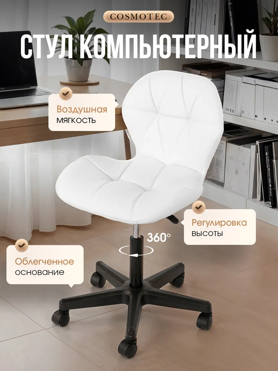 Cosmotec стул