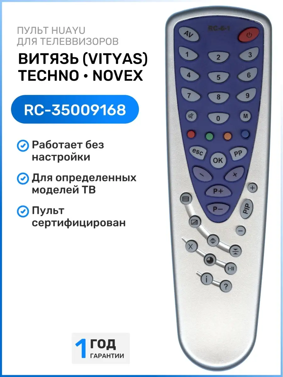 HUAYU Пульт RC-10 RC-6-1 MICRO для телевизора Витязь Techno, Novex