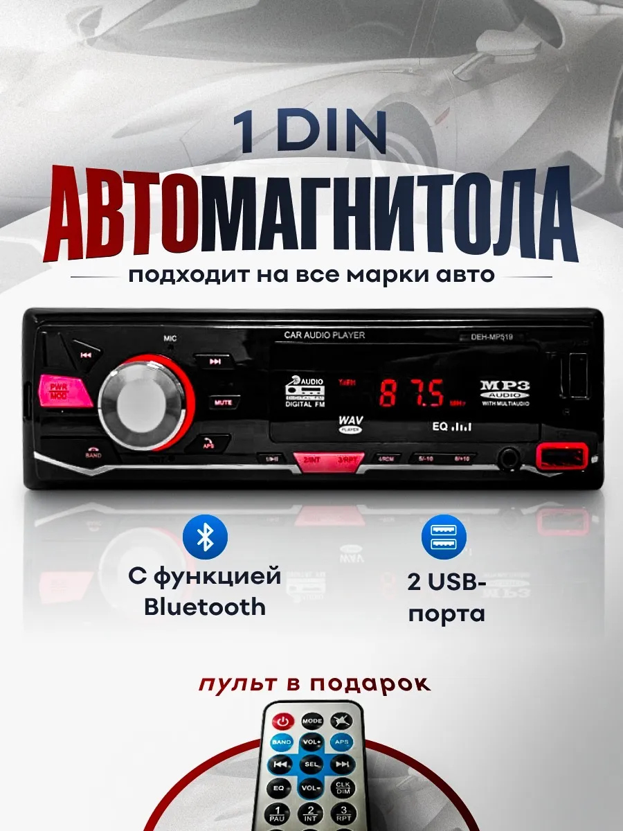 Магнитола для автомобиля 1din с bluetooth Автомагнитола купить по цене 852  ₽ в интернет-магазине Wildberries | 111775290