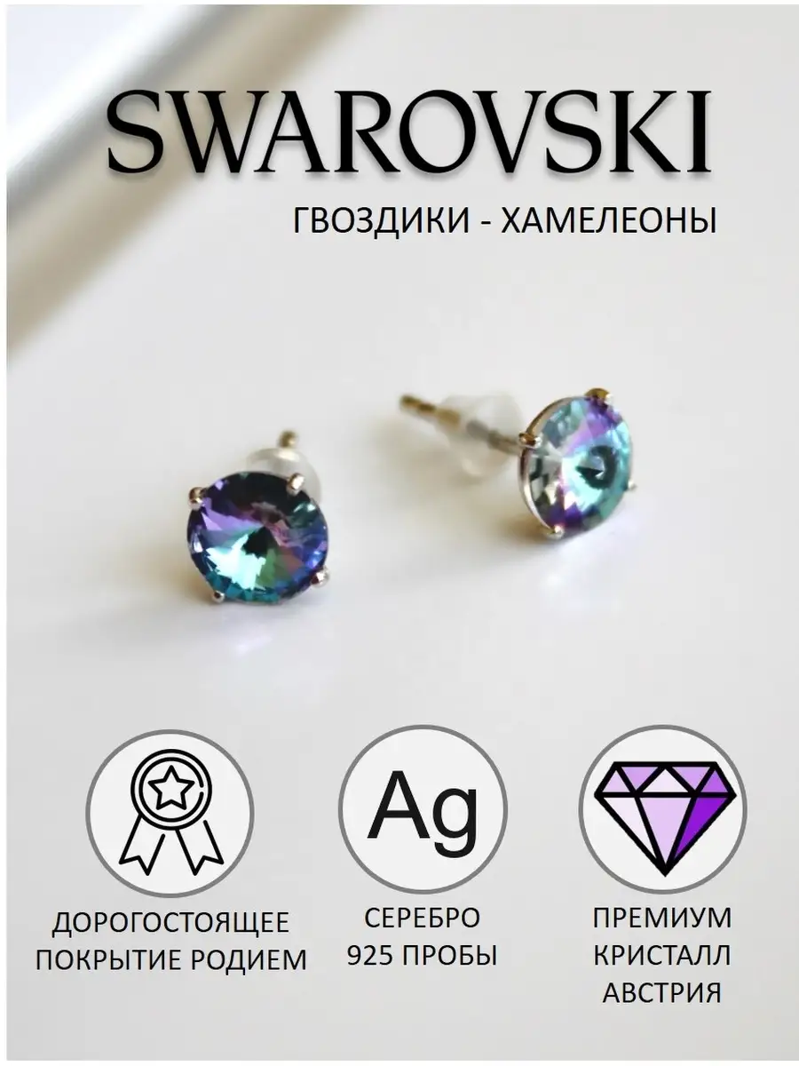 Серьги серебро 925 гвоздики Swarovski ATLANTA jewelry купить по цене 902 ₽  в интернет-магазине Wildberries | 111777573