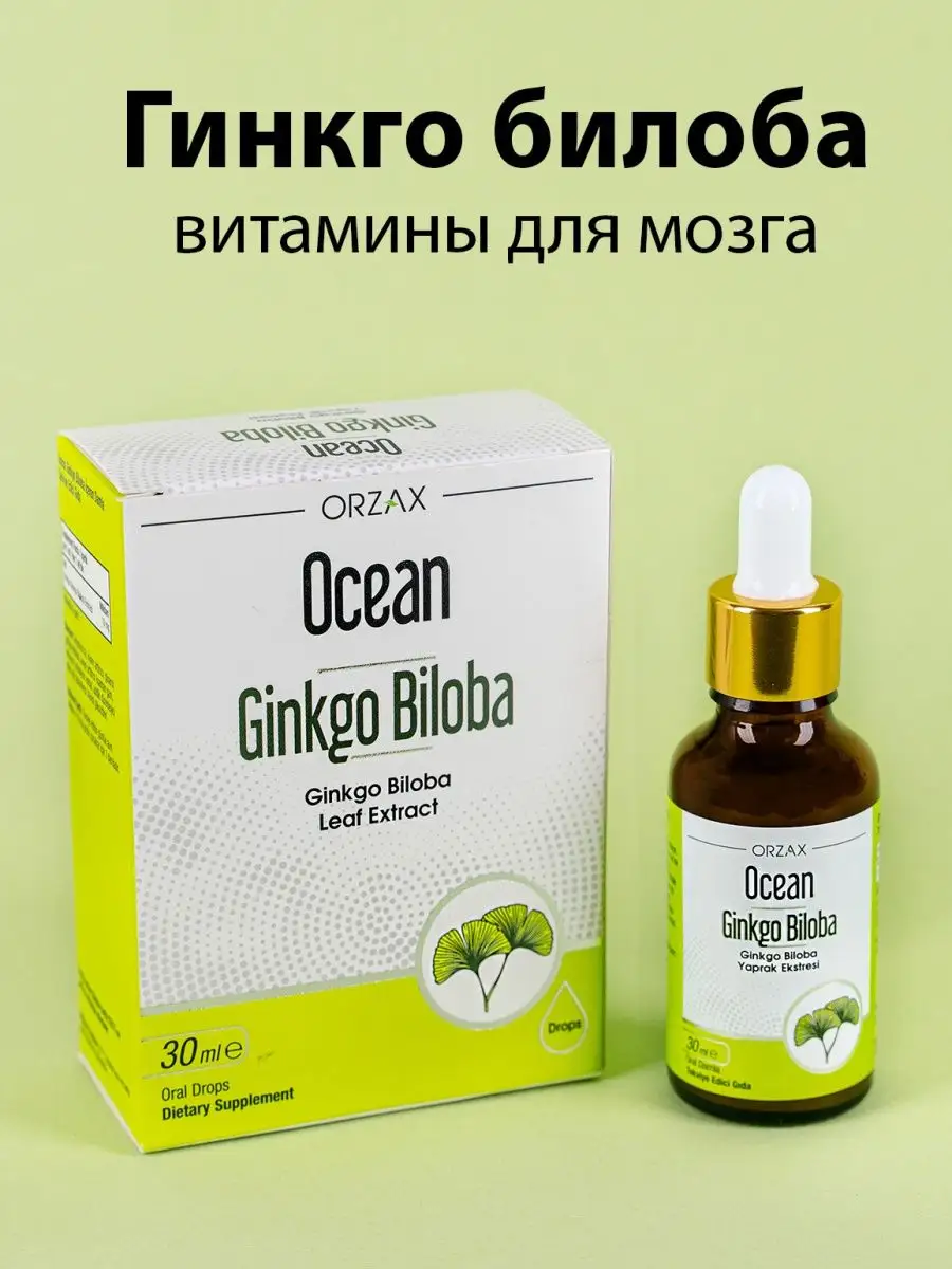 Гинкго билоба ноотроп для памяти и мозга детей Турция Orzax купить по цене  955 ₽ в интернет-магазине Wildberries | 111780293