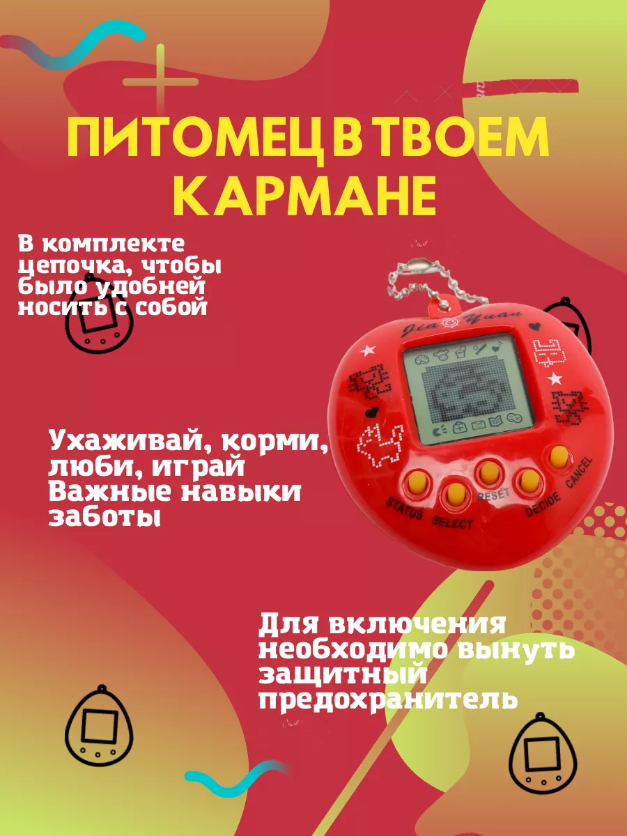 BARSIKhome Игрушка антистресс Тамагочи цветной на русском