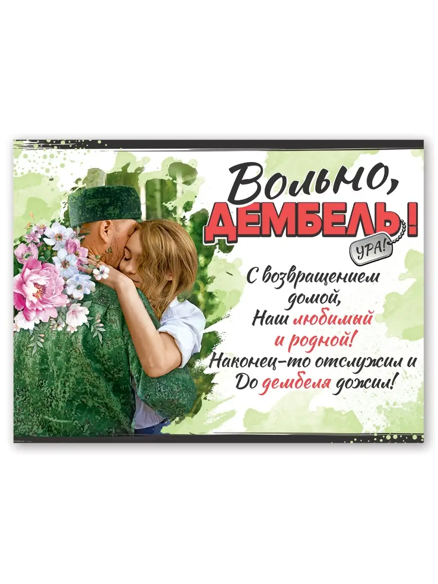 Картинки 100 дней до дембеля