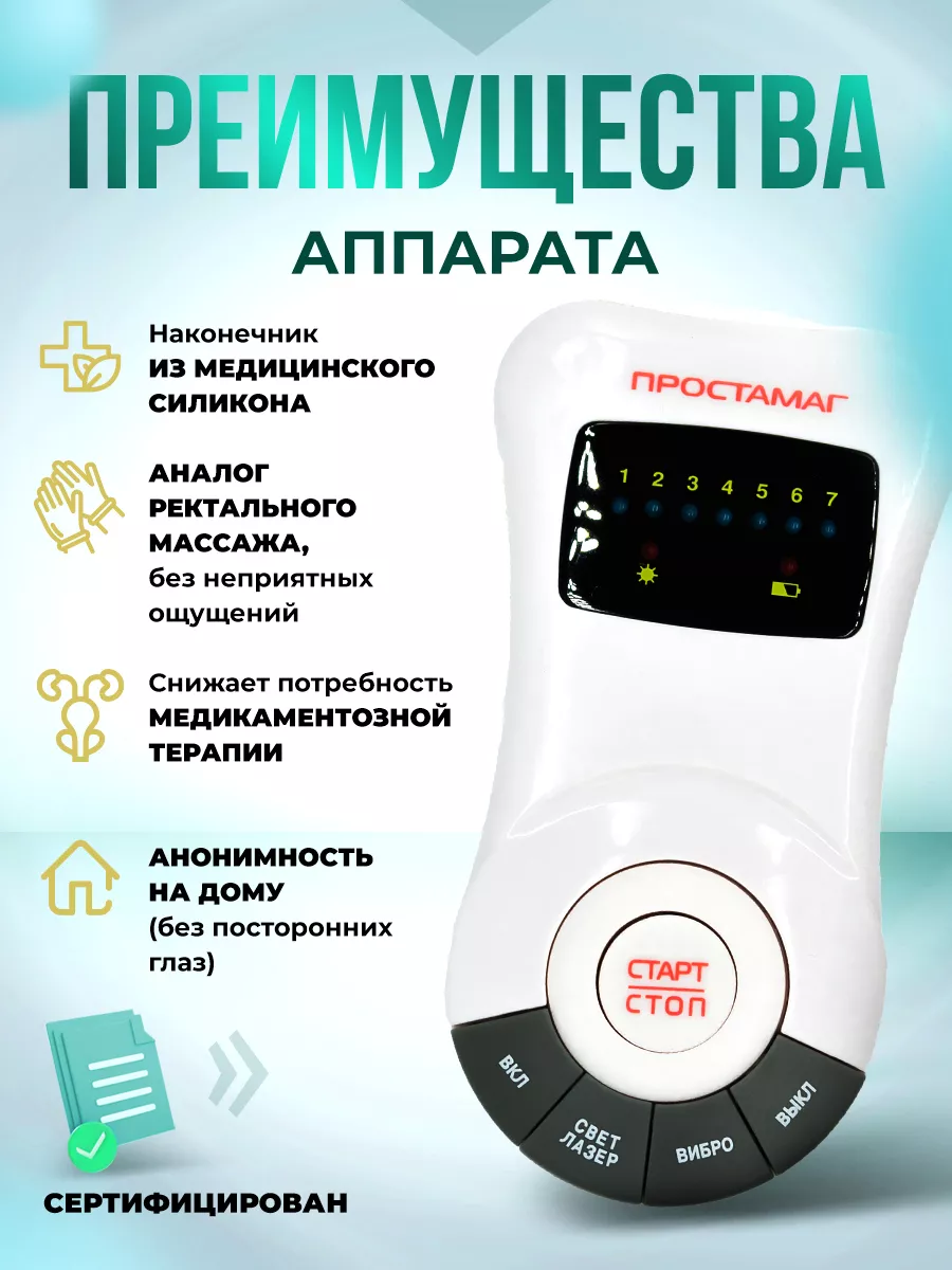 Аппарат урологический Простамаг для лечения простатита SELFDOCS купить по  цене 33 147 ₽ в интернет-магазине Wildberries | 111792674