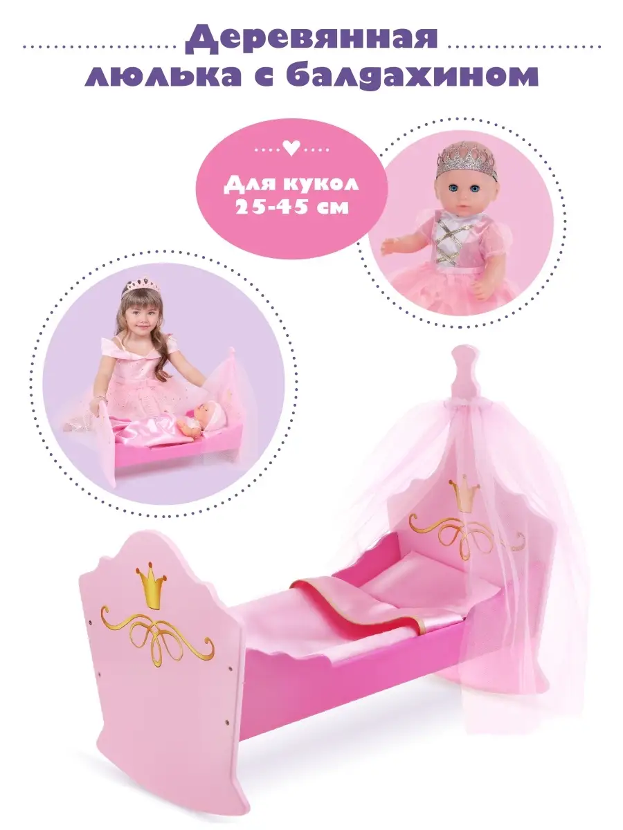 Игрушечная кроватка для куклы 4517TXK, 2 цвета (Розовая)