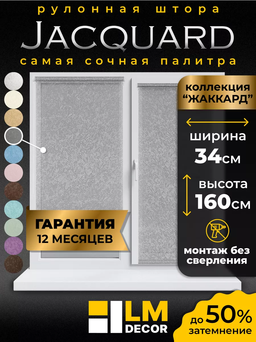 Рулонные шторы 34 на 160 жалюзи на окна LM Decor купить по цене 575 ₽ в  интернет-магазине Wildberries | 111829358