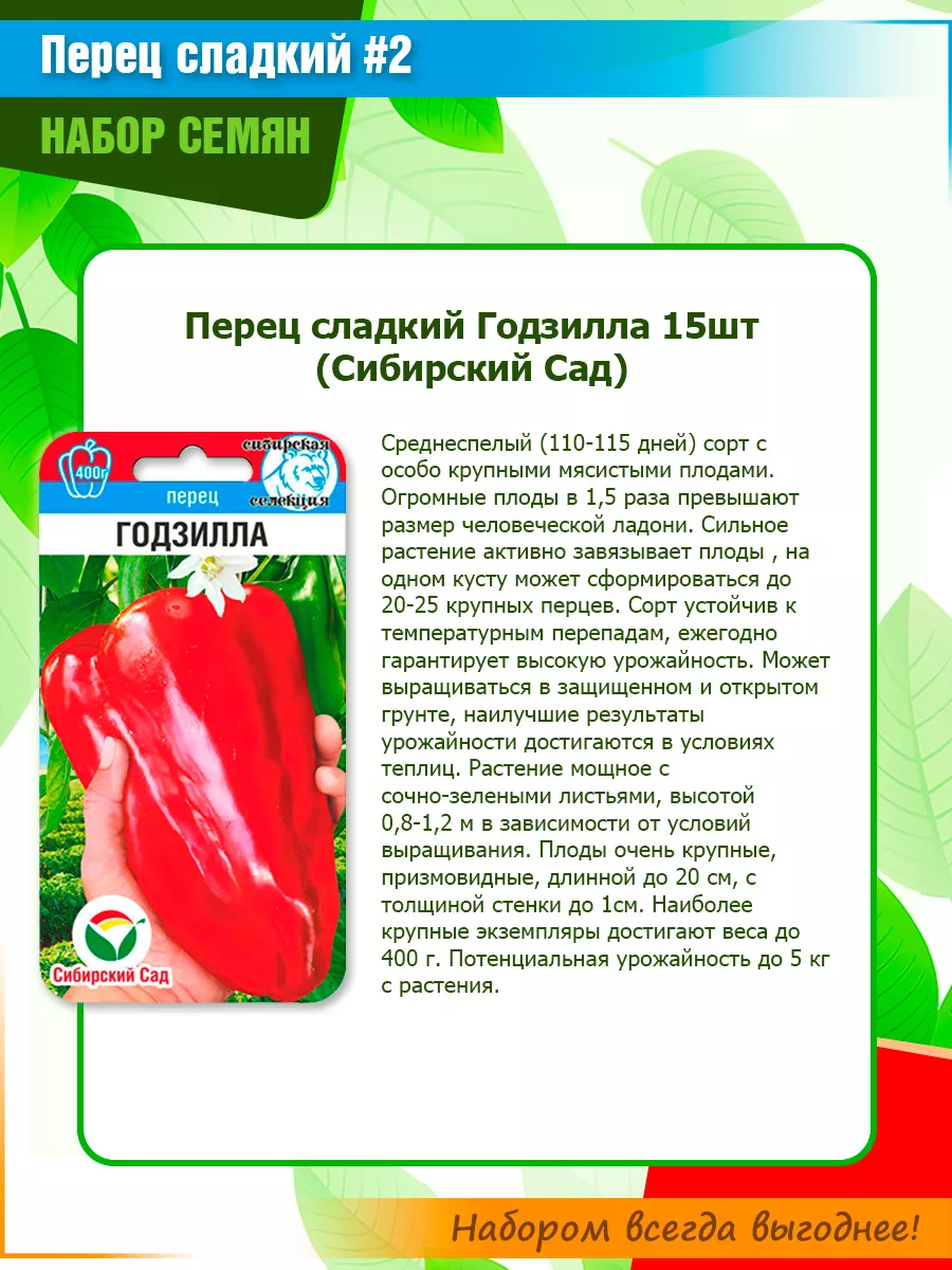 Сибирский сад Семена сладкого перца #2