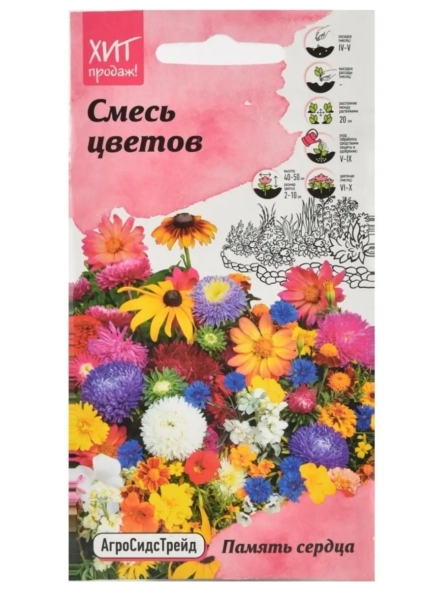 АГРОСИДСТРЕЙД Смесь цветов Память сердца 0,5 г АСТ, семена однолетних  цветов для сада дачи дома, однолетние цветы