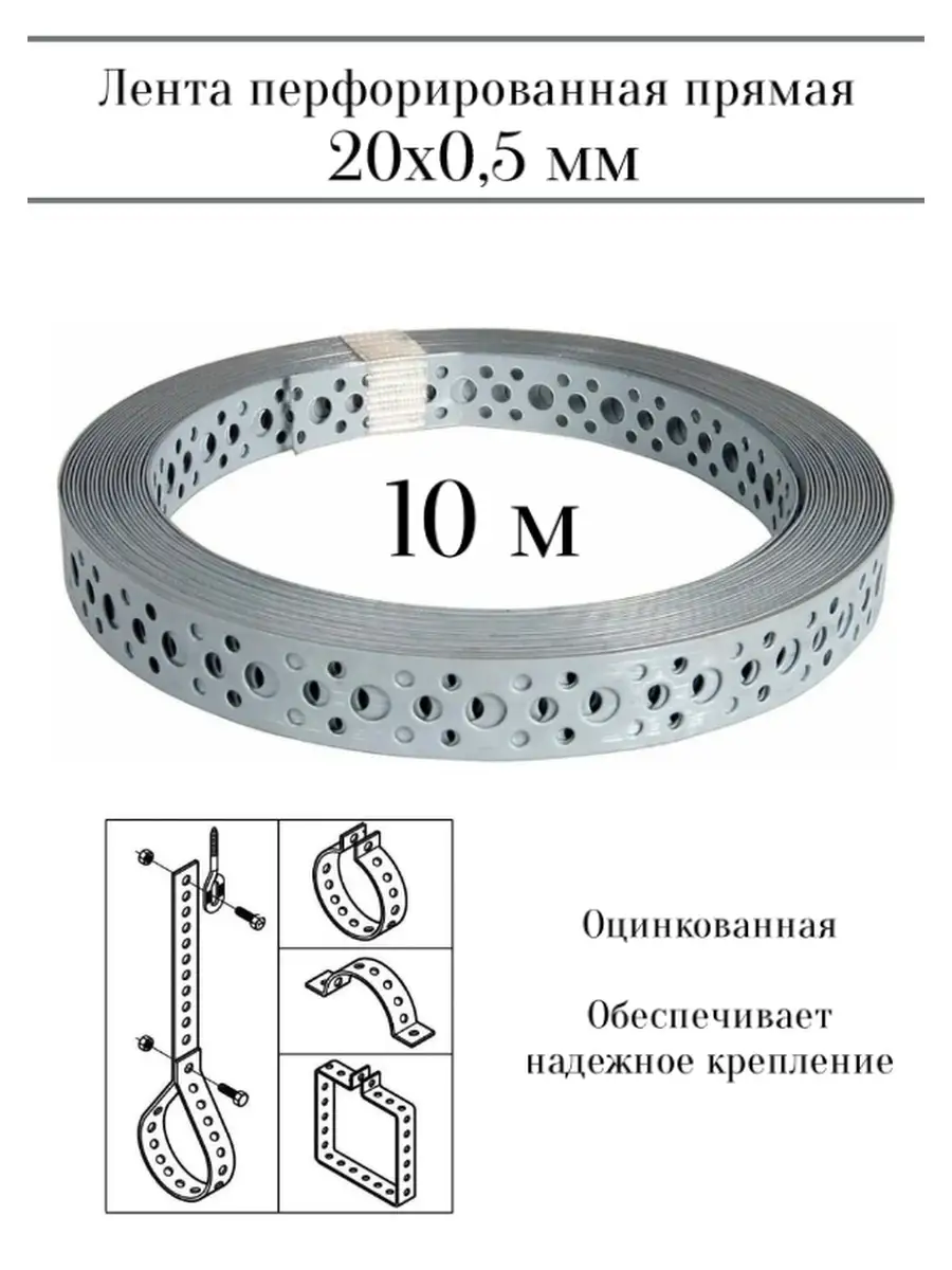 Купить Ленту Перфорированную Прямую