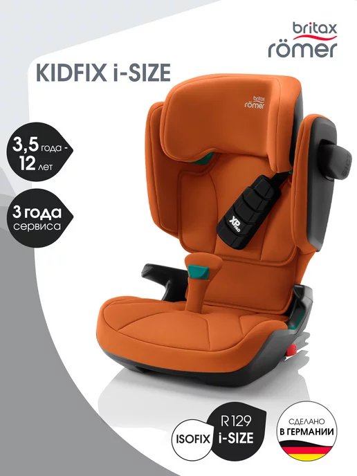 Britax Roemer Автокресло детское Kidfix i-Size с ISOFIX