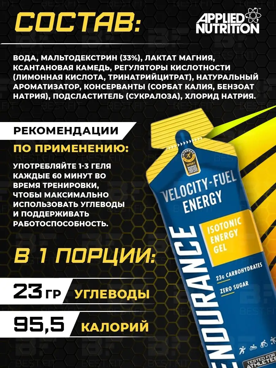 Изотоник энергетический гель ENERGY тропик 3 шт APPLIED NUTRITION купить по  цене 426 ₽ в интернет-магазине Wildberries | 111866913