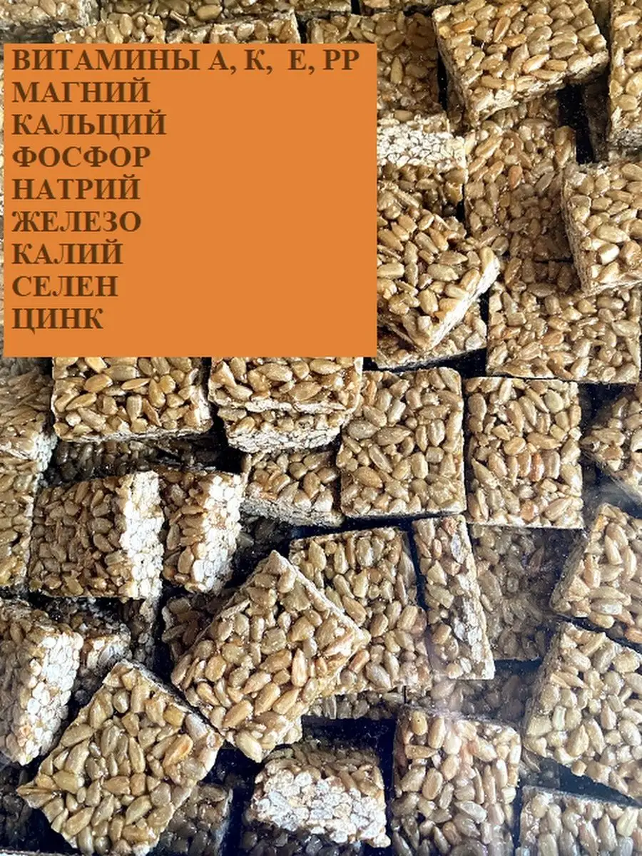 Козинак подсолнечный 1,5кг. Восточная сладость. Лакомство Азовская  кондитерская фабрика купить по цене 0 сум в интернет-магазине Wildberries в  Узбекистане | 111954479