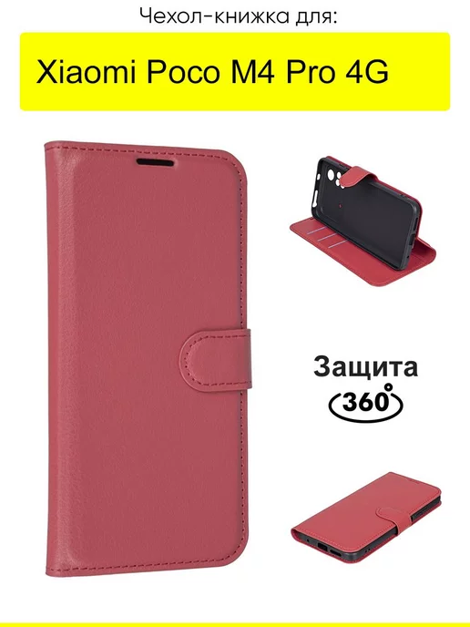 КейсБерри Чехол для Xiaomi Poco M4 Pro 4G, серия PU