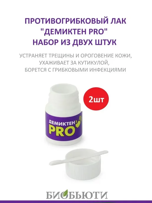 Где Купить В Аптеке Лак Демиктен