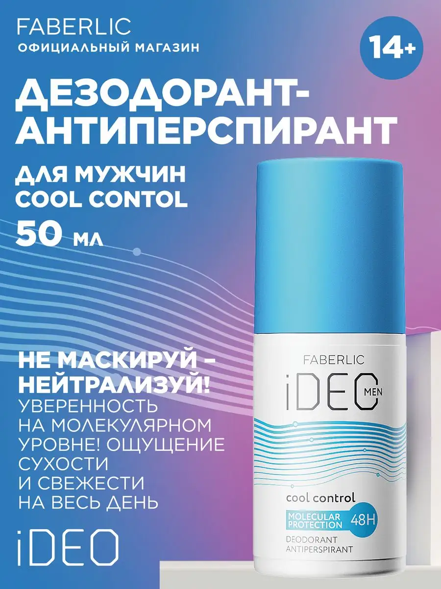 Дезодорант iDeo Фаберлик Faberlic купить по цене 276 ₽ в интернет-магазине  Wildberries | 111977529