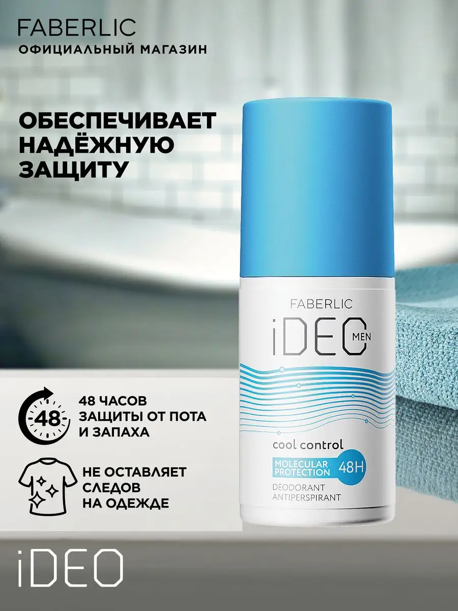 Дезодорант iDeo Фаберлик Faberlic купить по цене 276 ₽ в интернет-магазине  Wildberries | 111977529