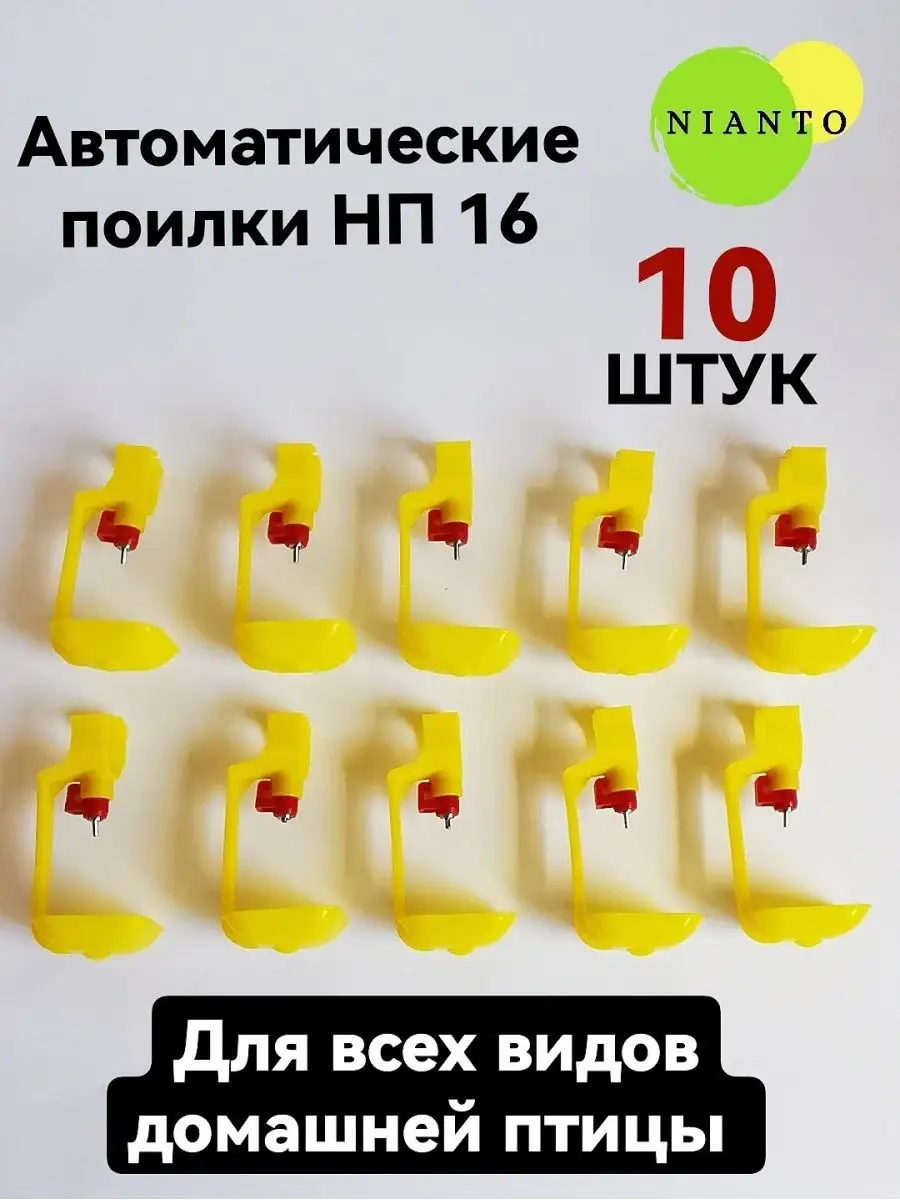 Ниппельные поилки для цыплят