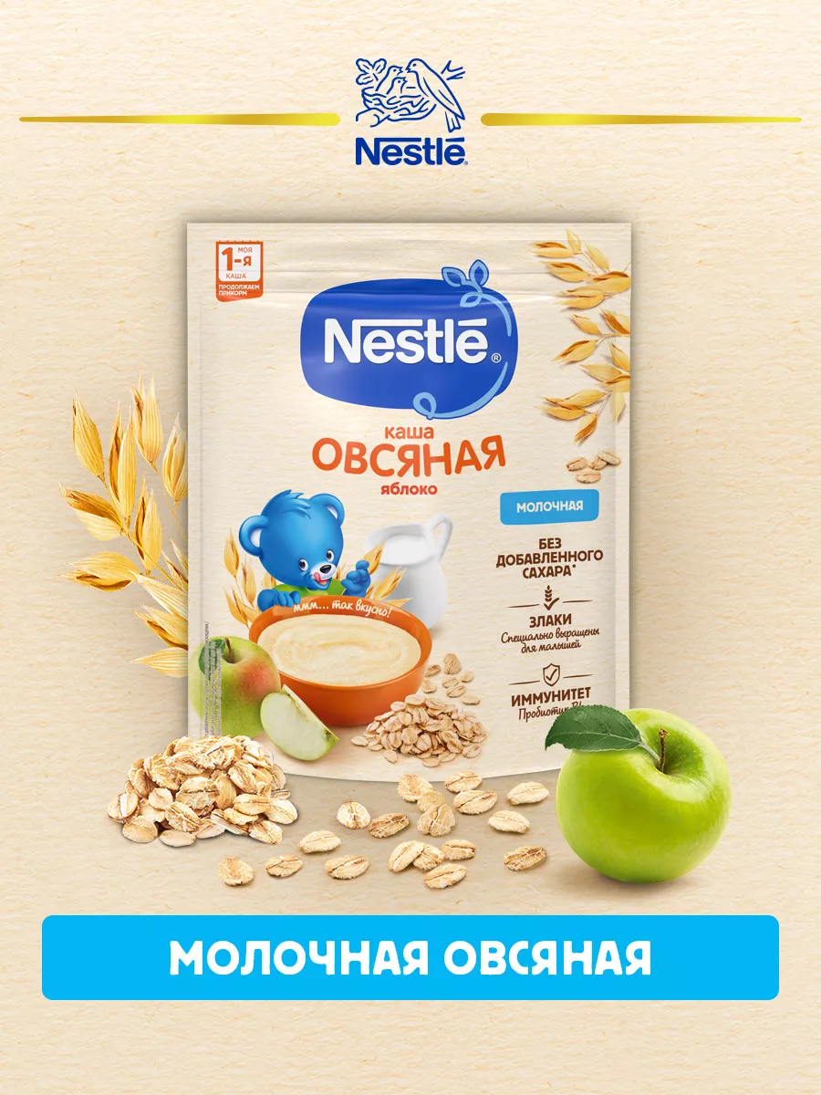 NESTLE Каша овсяная с яблоком для продолжения прикорма 200г