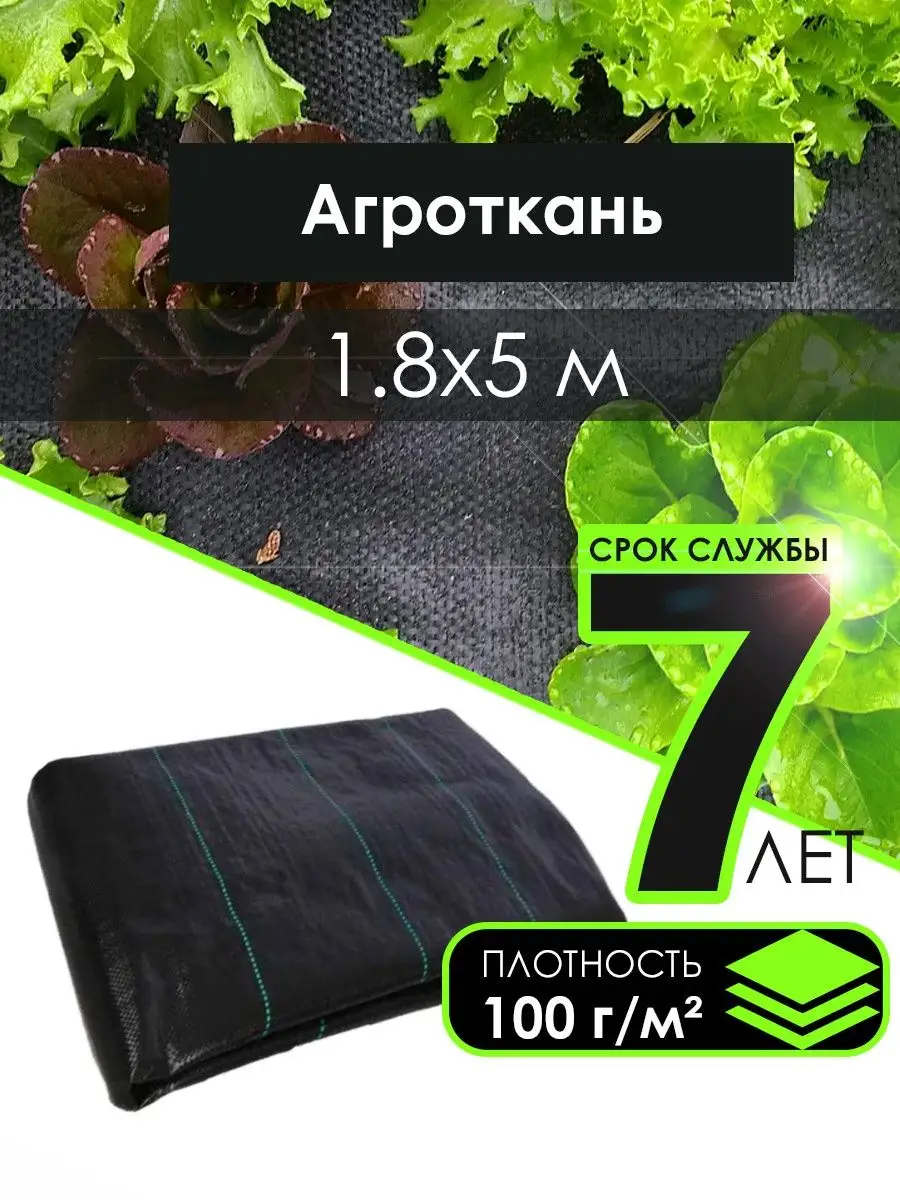 Агроткань от сорняков застилочная 100 г м2 GreenTerra купить по цене 853 ₽  в интернет-магазине Wildberries | 112046201