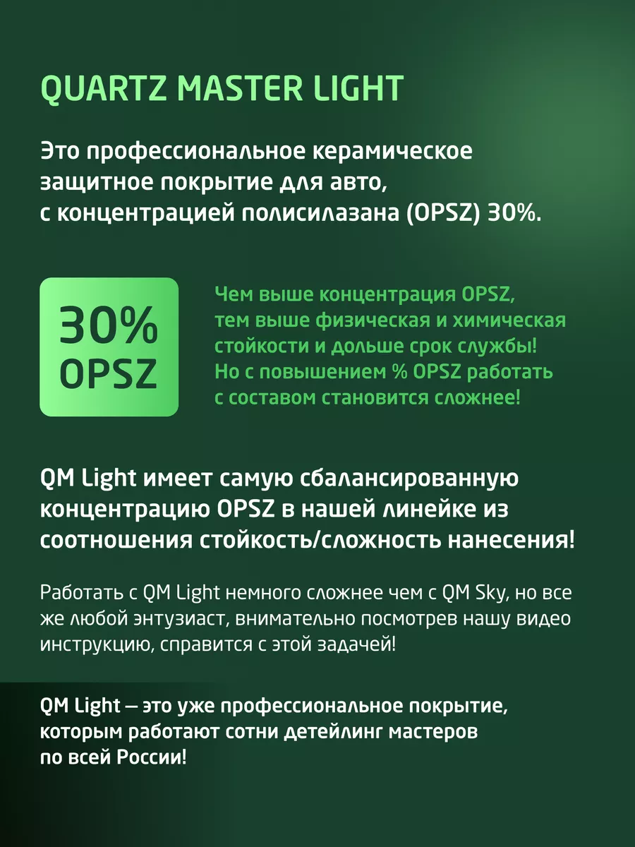 Керамическое Кварцевое Защитное покрытие для авто Автохимия