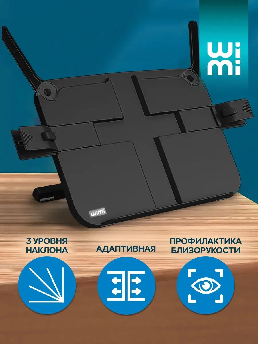 Подставка для книг под телефон и планшет на стол в школу WiMi купить по  цене 970 ₽ в интернет-магазине Wildberries | 112057526