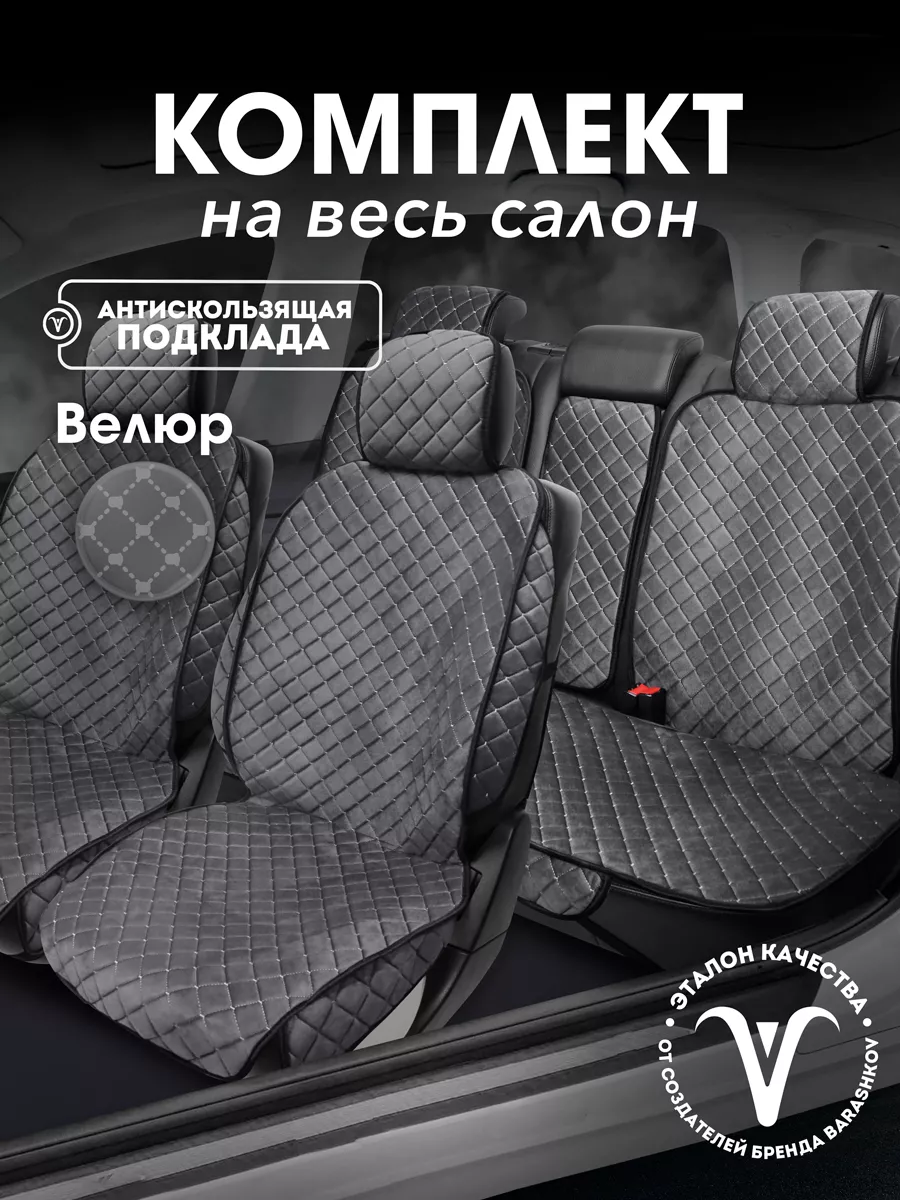 CarCape Чехлы для автомобильных сидений