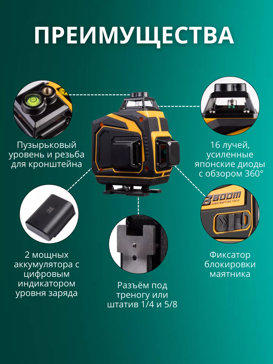 Строительный лазерный уровень нивелир 4D 16GX 360 Boom Tools купить по цене  4 812 ₽ в интернет-магазине Wildberries | 112076237