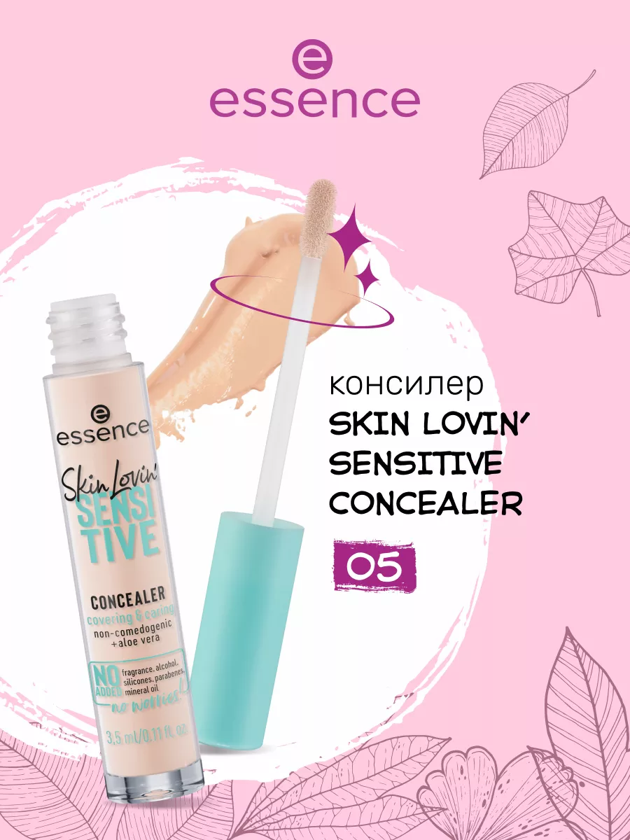 Essence skin lovin. Essence/консилер чувствит.кожи Skin Lovin' sensitive concealer.