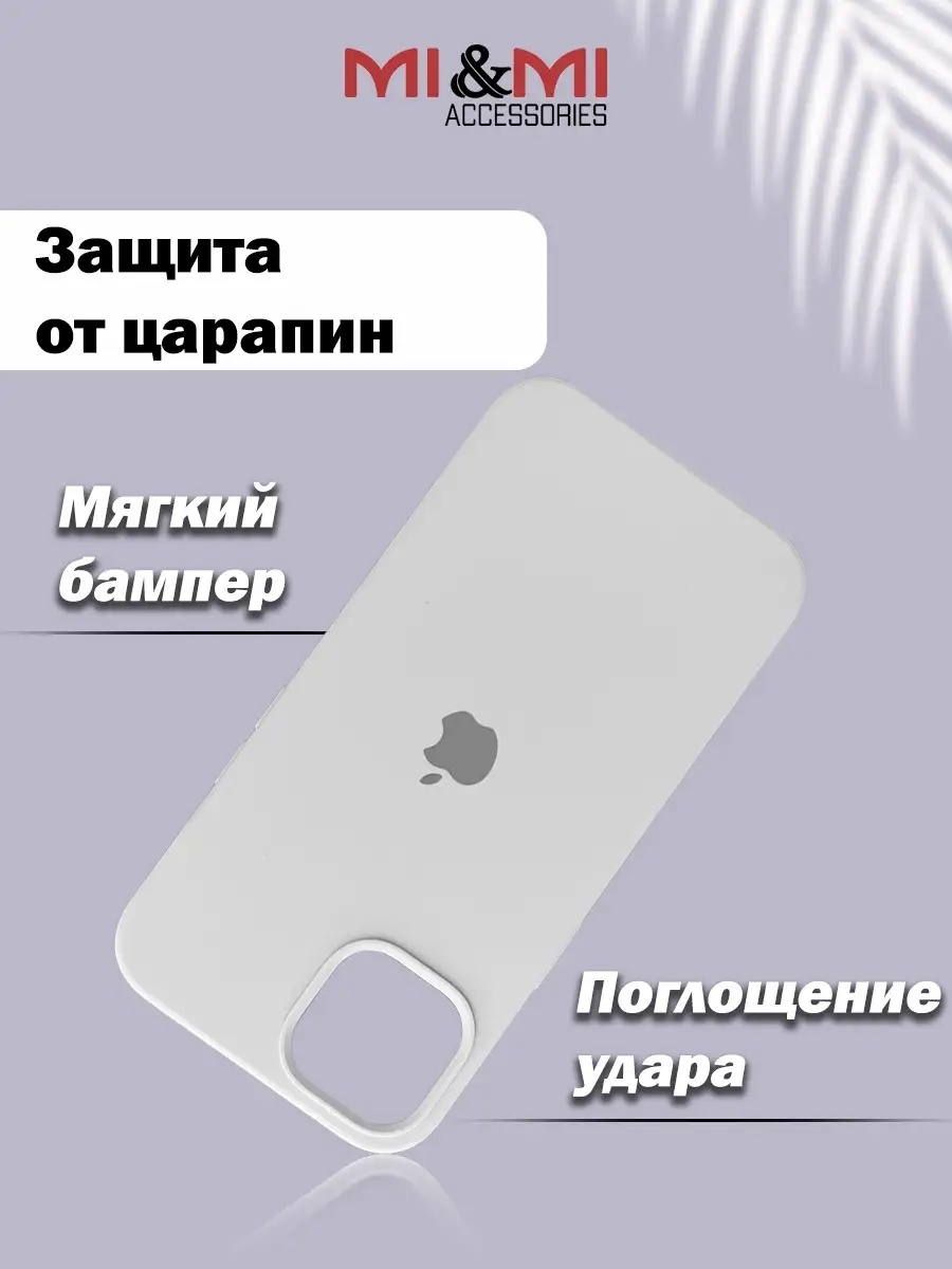 Чехол силиконовый на iPhone 13 mini Mi&Mi Accessories купить по цене 300 ₽  в интернет-магазине Wildberries | 112153500