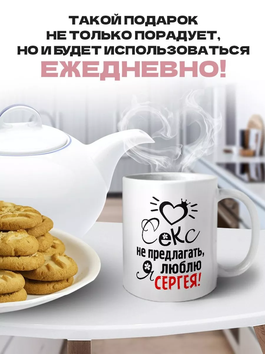 MIGASHOP Секс не предлагать, я люблю сергея