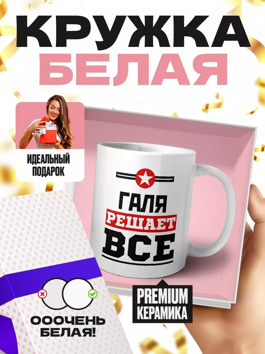 MIGASHOP Галя решает всё