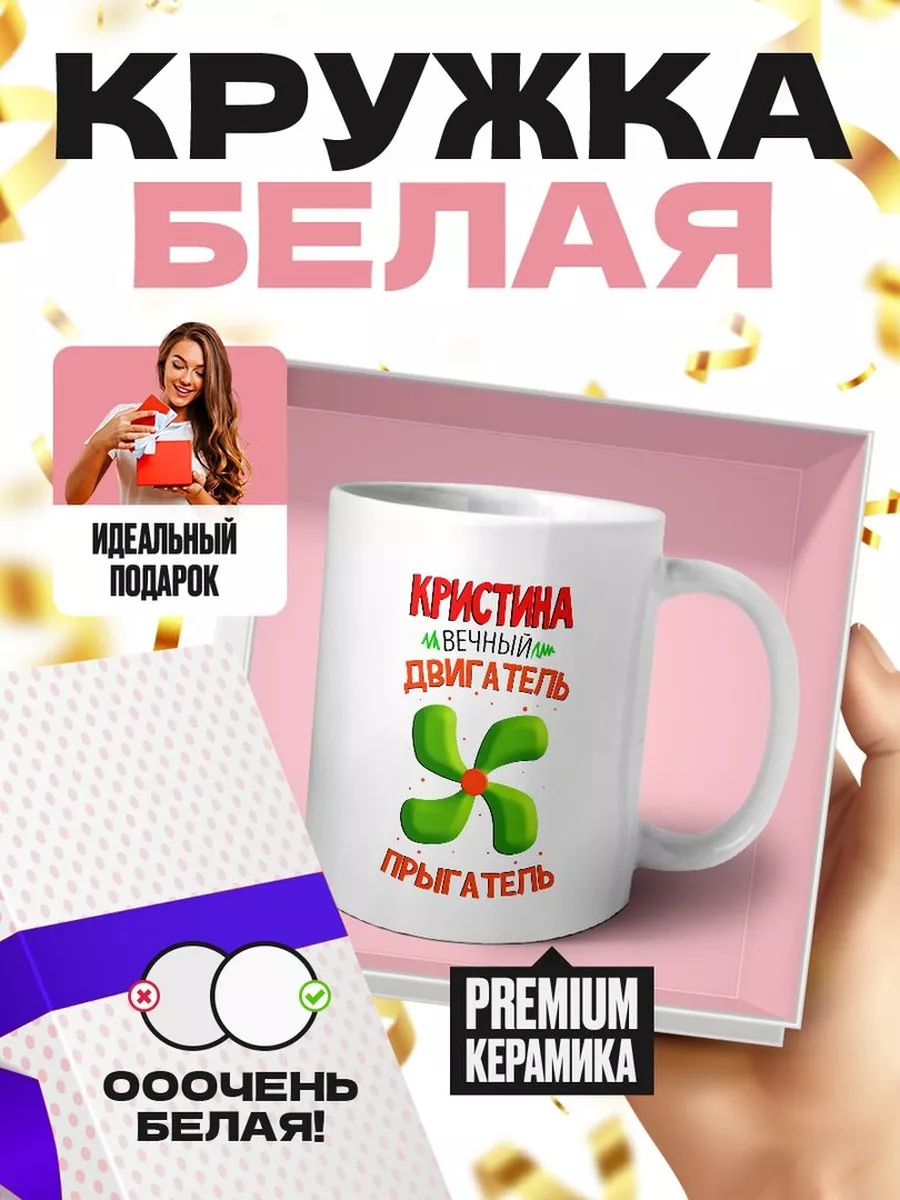 Кристина вечный двигатель прыгатель MIGASHOP купить по цене 492 ₽ в  интернет-магазине Wildberries | 112185762