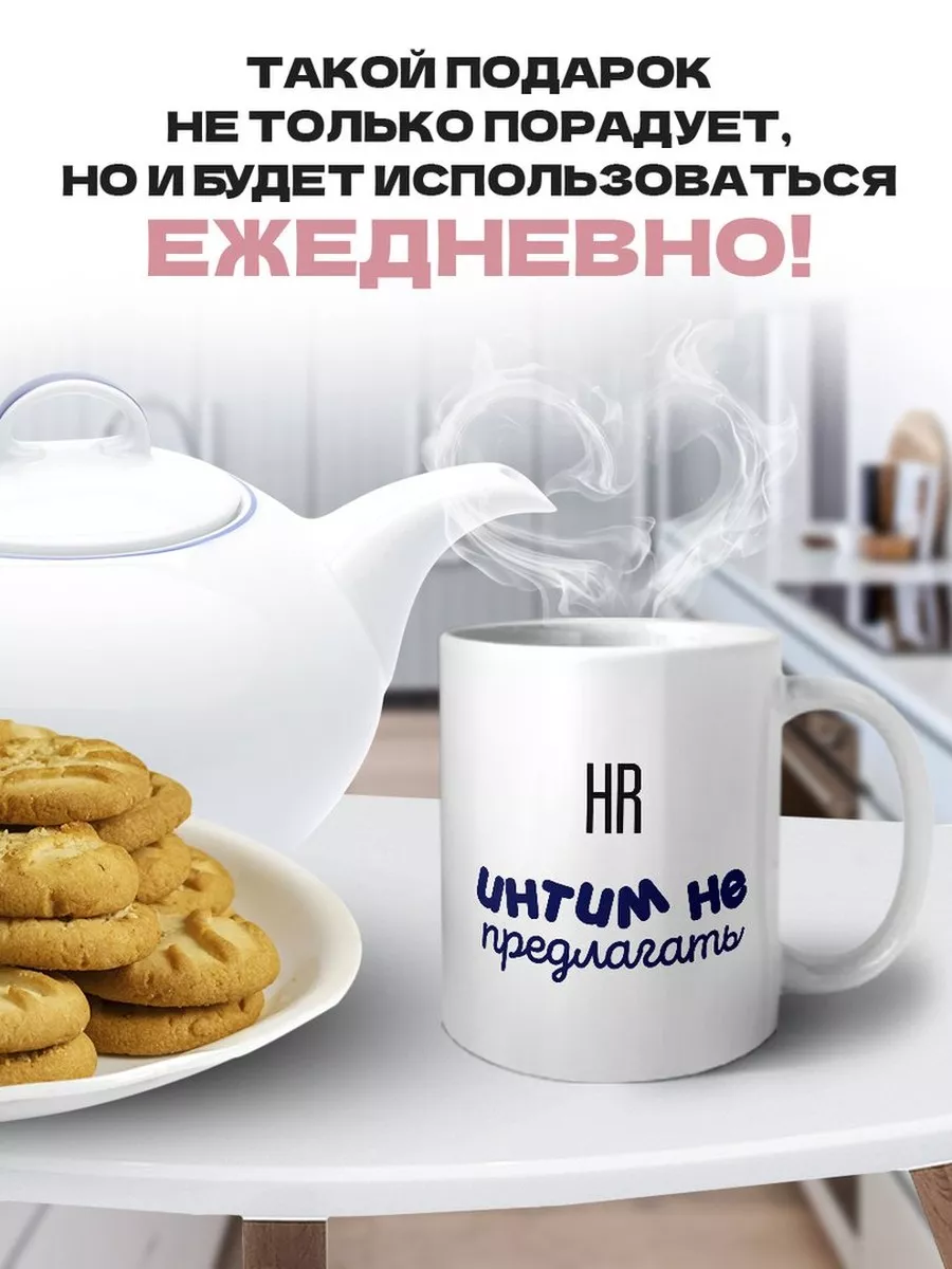 Hr интим не предлагать MIGASHOP купить по цене 410 ₽ в интернет-магазине  Wildberries | 112206843