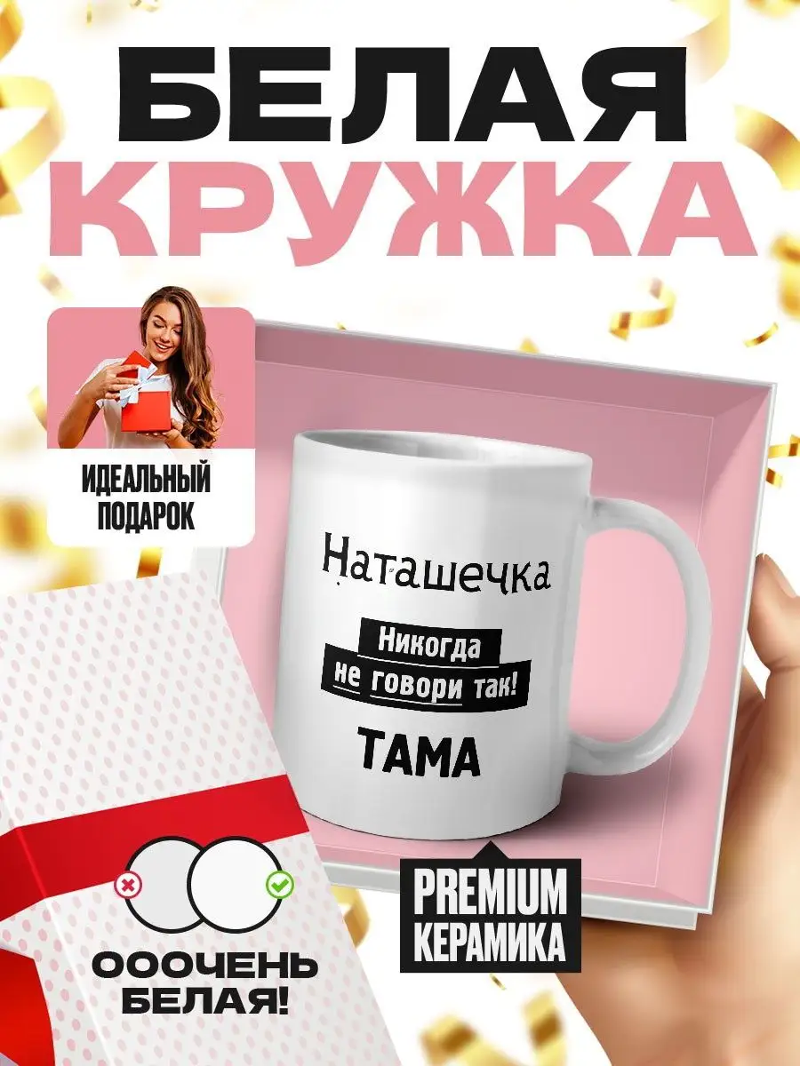 MIGASHOP Наташечка никогда не говори так тама