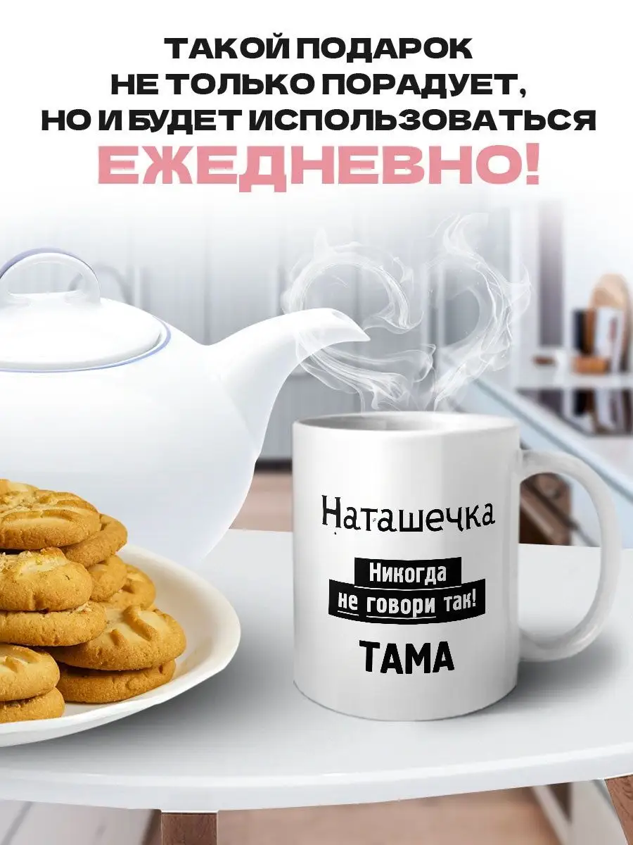 MIGASHOP Наташечка никогда не говори так тама