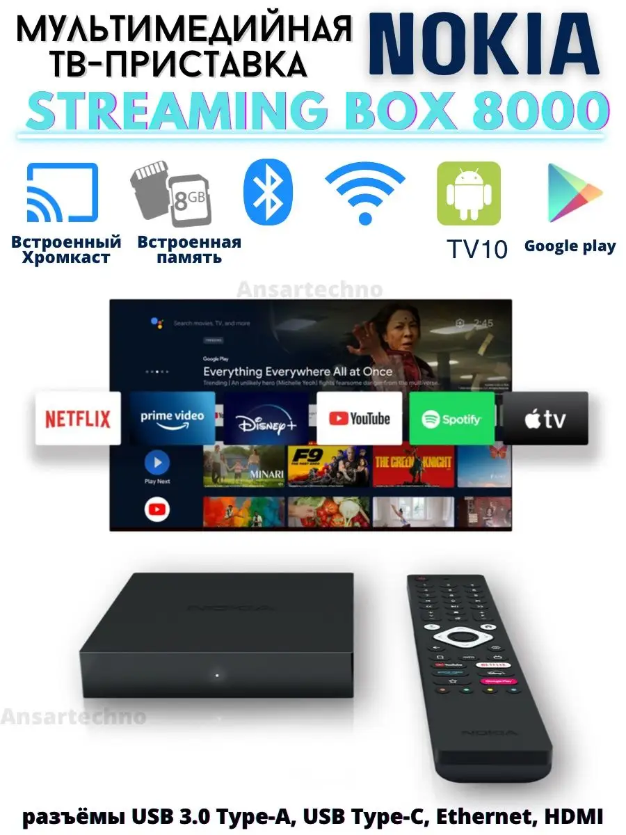 ТВ-приставка Streaming Box 8000 Nokia купить по цене 7 128 ₽ в  интернет-магазине Wildberries | 112306344