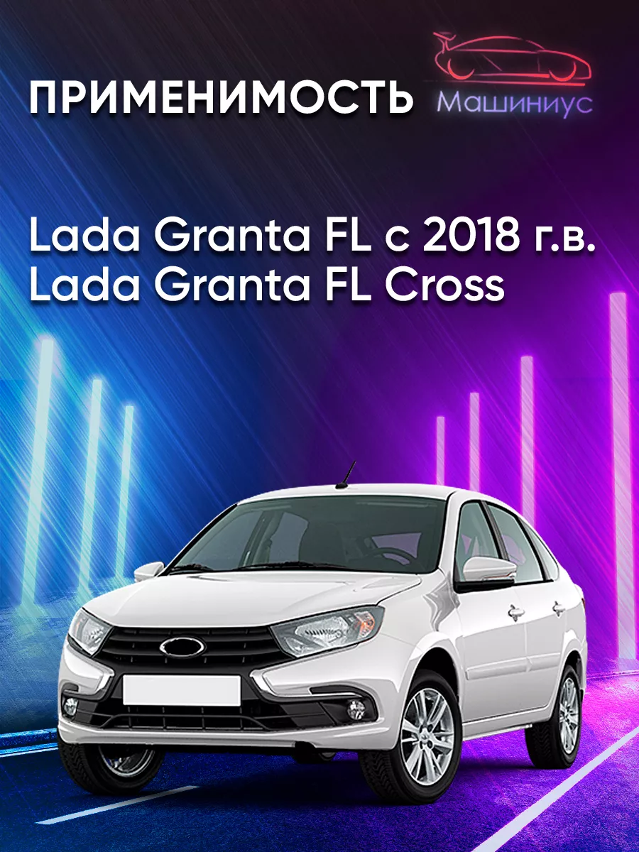 Машиниус Сетка в бампер Гранта фл, lada granta fl, Черная