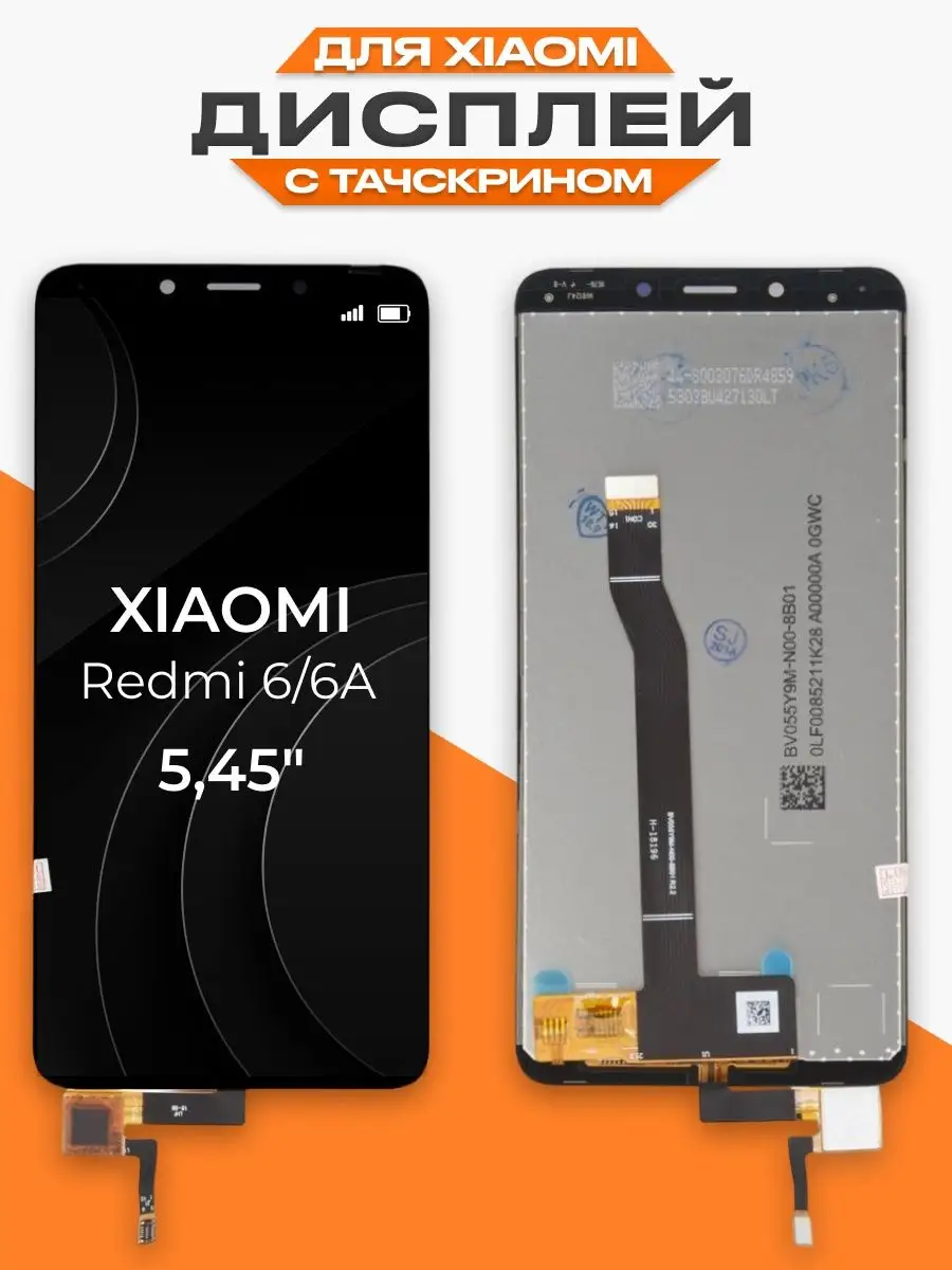 Дисплей Xiaomi Redmi 6 6A с тачскрином для мобильного LP купить по цене 764  ₽ в интернет-магазине Wildberries | 112313130