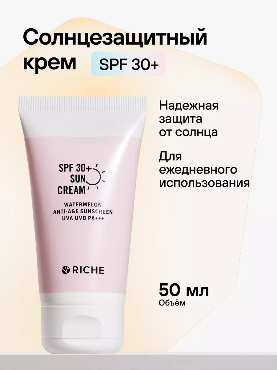 Солнцезащитный крем для лица и тела SPF 30 RICHE купить по цене 425 ₽ в  интернет-магазине Wildberries | 112329771