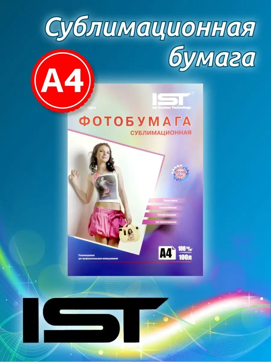 Сублимационная Бумага Купить В Нижнем Новгороде