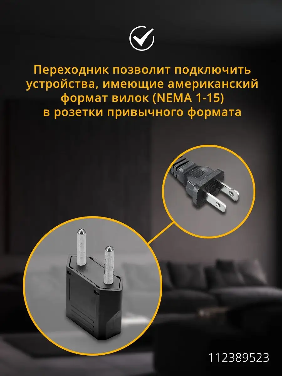 Переходник для евро розетки (Америка) TRAVEL ADAPTER купить по цене 91 ₽ в  интернет-магазине Wildberries | 112389523